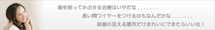 前歯の部分矯正画像